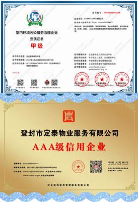 申辦室內(nèi)環(huán)境污染服務(wù)治理 證書
