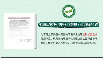 格瑞樂環保加入《室內環境凈化治理行業自律公約》